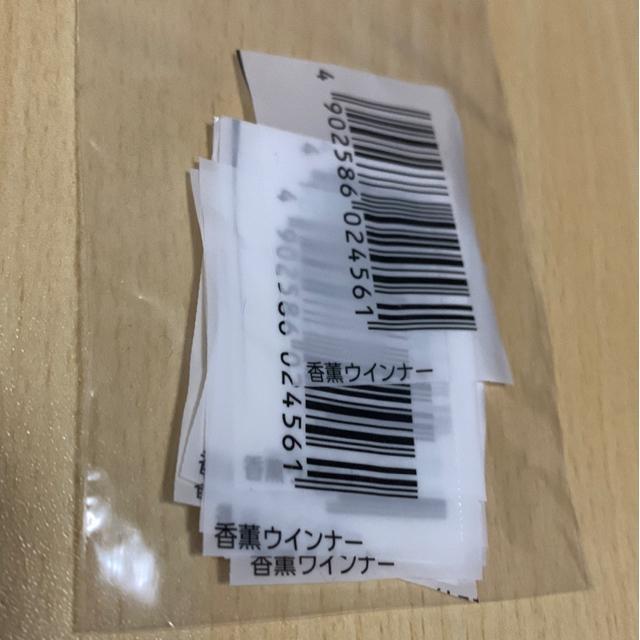 プリマハム香薫ウインナーバーコード17枚。懸賞用ストックに。 < チケット/金券 プリマハム香薫ウインナーバーコード17枚。懸賞用ストックに。 < チケット/金券の