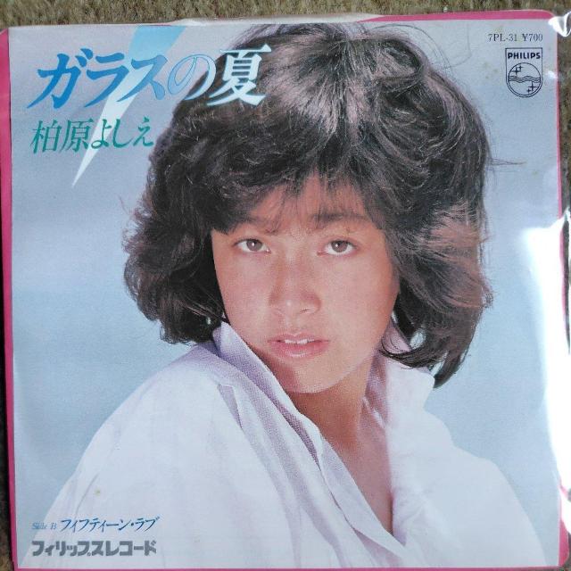 柏原芳恵 シングルレコード ガラスの夏 < CD/DVD/ビデオ 柏原芳恵 シングルレコード ガラスの夏 < CD/DVD/ビデオの