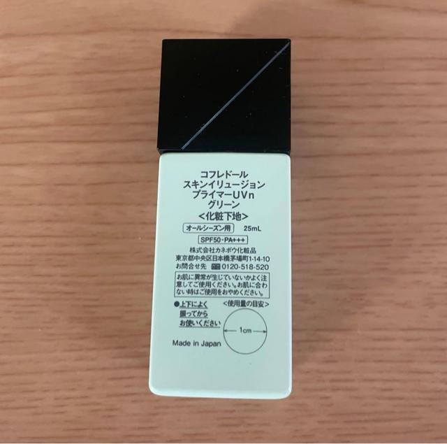 切手可 コフレドール スキンイリュージョンプライマーUVn グリーン < ブランド 切手可 コフレドール スキンイリュージョンプライマーUVn グリーン < ブランドの