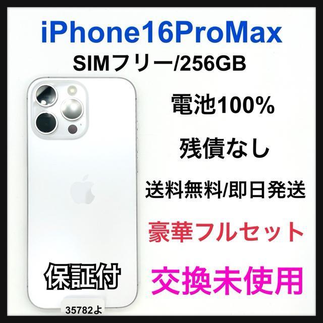 �������g�p iPhone 16 Pro Max 256 GB SIM�t���[ �{��  �� �Ɠd/AV�� 