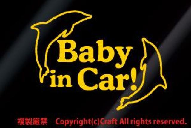 Baby in Car/ステッカー(イルカ)黄14cmベビーインカー < 自動車/バイク Baby in Car/ステッカー(イルカ)黄14cmベビーインカー < 自動車/バイク