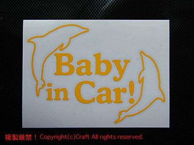 Baby in Car/ステッカー(イルカ)黄14cmベビーインカー < 自動車/バイク Baby in Car/ステッカー(イルカ)黄14cmベビーインカー < 自動車/バイク
