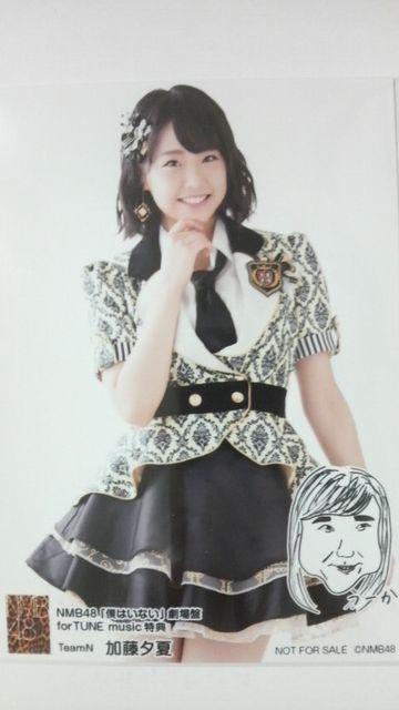 NMB48 僕はいない 劇場盤生写真 加藤夕夏 未開封品 即決 < タレントグッズ  NMB48 僕はいない 劇場盤生写真 加藤夕夏 未開封品 即決  < タレントグッズの