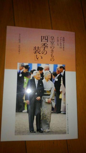 美しいキモノ付録 皇室のきもの「四季の装い」 < タレントグッズ  美しいキモノ付録 皇室のきもの「四季の装い」  < タレントグッズの