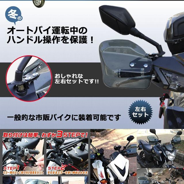 バイク用ウィンドバリア ハンドシェルター 左右セット カブ < 自動車/バイク バイク用ウィンドバリア ハンドシェルター 左右セット カブ < 自動車/バイク