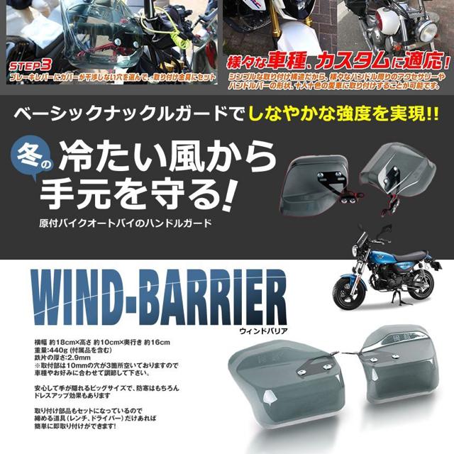 バイク用ウィンドバリア ハンドシェルター 左右セット カブ < 自動車/バイク バイク用ウィンドバリア ハンドシェルター 左右セット カブ < 自動車/バイク