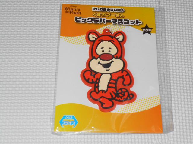 にしむらゆうじ画 くまのプーさん ビッグラバーマスコット ティガー < アニメ/コミック/キャラクター  にしむらゆうじ画 くまのプーさん ビッグラバーマスコット ティガー  < アニメ/コミック/キャラクターの