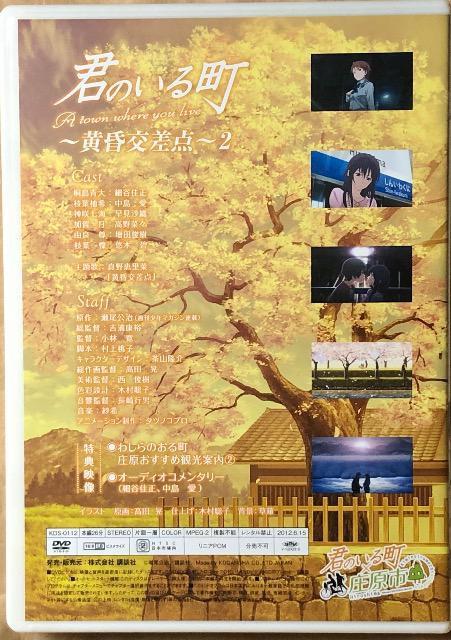 君のいる町 黄昏交差点2 DVD < CD/DVD/ビデオ  君のいる町 黄昏交差点2 DVD < CD/DVD/ビデオの