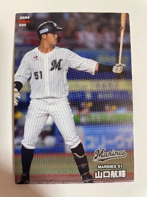2024カルビープロ野球カード【山口航輝】 < レジャー/スポーツ 2024カルビープロ野球カード【山口航輝】 < レジャー/スポーツの