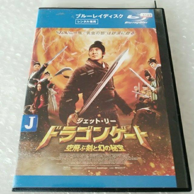 Bluray「ドラゴンゲート 空飛ぶ剣と幻の秘宝」【日本語吹替】レンタル落ち < CD/DVD/ビデオ Bluray「ドラゴンゲート 空飛ぶ剣と幻の秘宝」【日本語吹替】レンタル落ち < CD/DVD/ビデオの