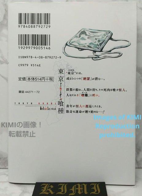希少 初版 東京喰種 トーキョーグール 1 ヤングジャンプコミックス コミック 2012/2/22 石田 スイ (著) Toky < アニメ/コミック/キャラクター  希少 初版 東京喰種 トーキョーグール 1 ヤングジャンプコミックス コミック 2012/2/22 石田 スイ (著) Toky < アニメ/コミック/キャラクターの