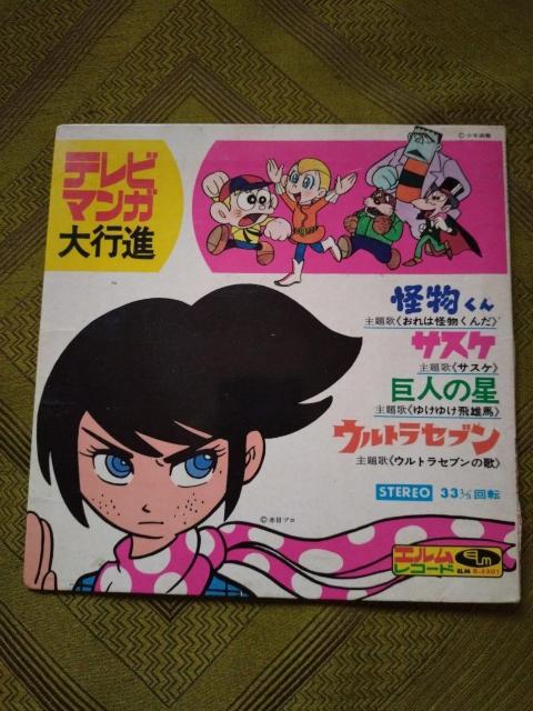 テレビマンガ大行進 EPレコード < CD/DVD/ビデオ  テレビマンガ大行進 EPレコード  < CD/DVD/ビデオの