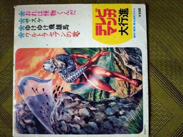 テレビマンガ大行進 EPレコード < CD/DVD/ビデオ  テレビマンガ大行進 EPレコード < CD/DVD/ビデオの