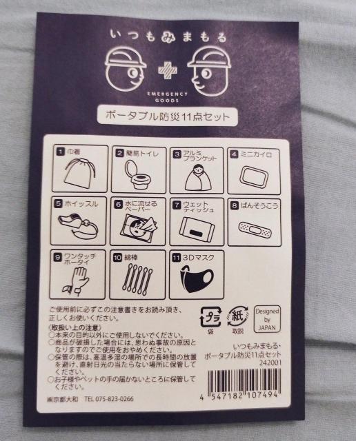 常備で安心 ミニ防災セット 巾着入り TOKEN 非常用持ち出しセット 11点 < インテリア/ライフ  常備で安心 ミニ防災セット 巾着入り TOKEN 非常用持ち出しセット 11点 < インテリア/ライフの