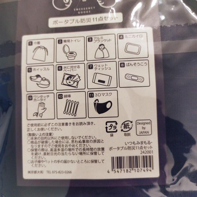 常備で安心 ミニ防災セット 巾着入り TOKEN 非常用持ち出しセット 11点 < インテリア/ライフ  常備で安心 ミニ防災セット 巾着入り TOKEN 非常用持ち出しセット 11点 < インテリア/ライフの