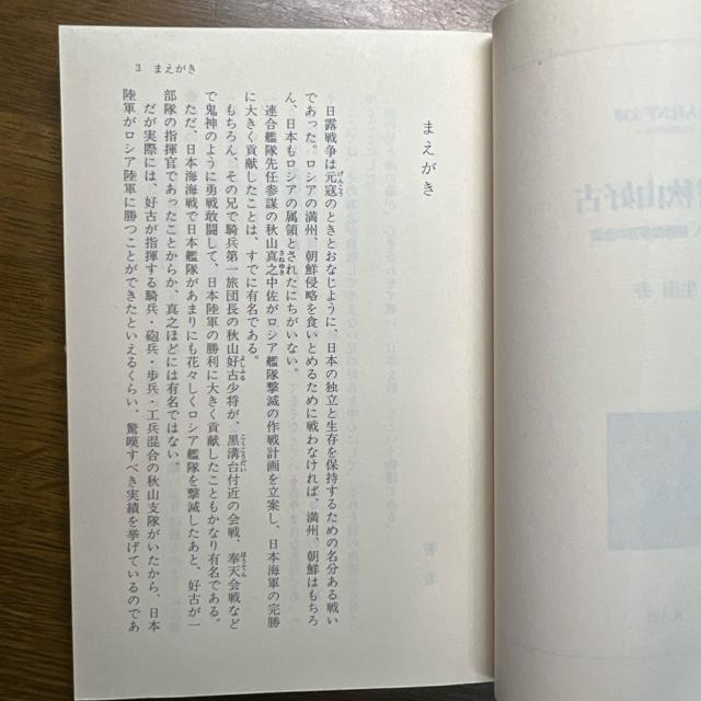 名将秋山好古 ―鬼謀の人 前線指揮官の生涯 【光人社NF文庫】 < 本/雑誌  名将秋山好古 ―鬼謀の人 前線指揮官の生涯 【光人社NF文庫】 < 本/雑誌の