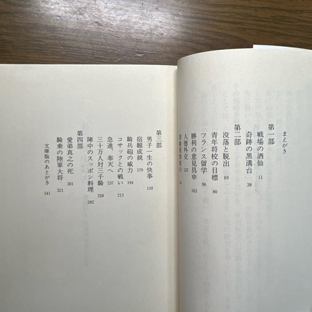名将秋山好古 ―鬼謀の人 前線指揮官の生涯 【光人社NF文庫】 < 本/雑誌  名将秋山好古 ―鬼謀の人 前線指揮官の生涯 【光人社NF文庫】 < 本/雑誌の