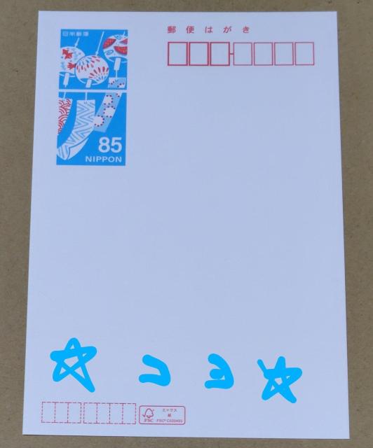 日本郵便 官製はがき85円1枚 官製葉書 新品 未使用 2025年夏 < インテリア/ライフ 日本郵便 官製はがき85円1枚 官製葉書 新品 未使用 2025年夏 < インテリア/ライフの