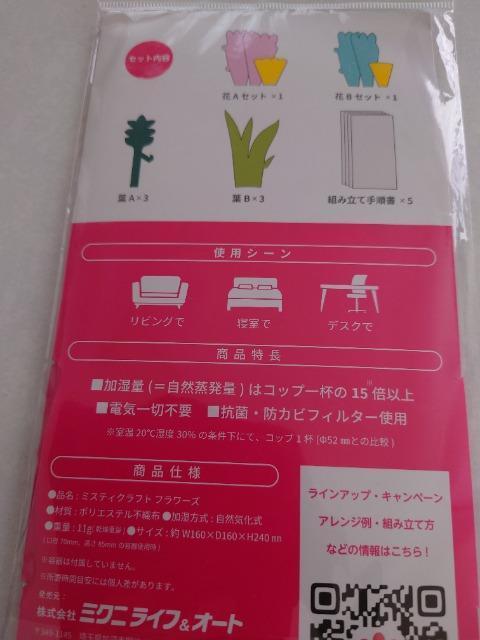 加湿器作成 ミスティクラフトフラワーズ < インテリア/ライフ 加湿器作成 ミスティクラフトフラワーズ < インテリア/ライフの