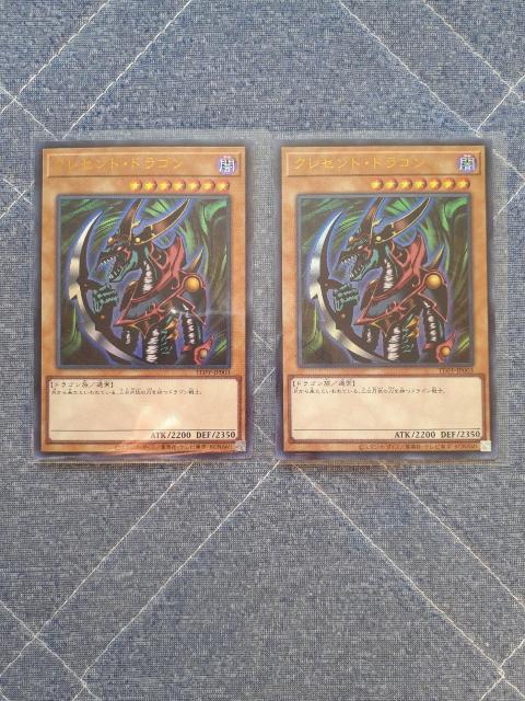 遊戯王カード クレセント・ドラゴン 復刻版 ウルトラ < トレーディングカード 遊戯王カード クレセント・ドラゴン 復刻版 ウルトラ < トレーディングカードの