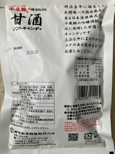 千歳鶴 甘酒ソフトキャンディ 4袋セット 季節限定 飴 あめ アメ < グルメ/ドリンク 千歳鶴 甘酒ソフトキャンディ 4袋セット 季節限定 飴 あめ アメ < グルメ/ドリンクの