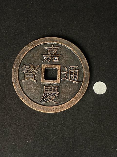 中国古銭 嘉慶通宝 鎮庫大銭 彫母 巨大銭 記念幣 穴銭 渡来銭 珍品 骨董 特大鉄製 飾り物 置物 重量:約609g < ホビー 中国古銭 嘉慶通宝 鎮庫大銭 彫母 巨大銭 記念幣 穴銭 渡来銭 珍品 骨董 特大鉄製 飾り物 置物 重量:約609g < ホビーの
