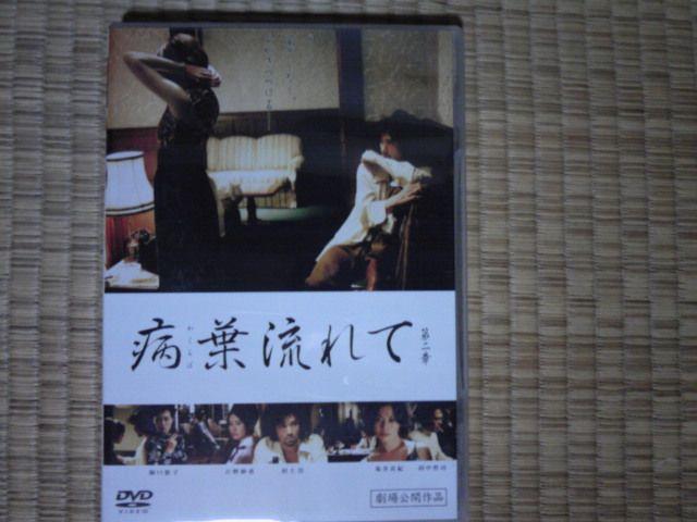 病葉流れて〜第二章〜 吉野紗香 < CD/DVD/ビデオ  病葉流れて〜第二章〜 吉野紗香  < CD/DVD/ビデオの