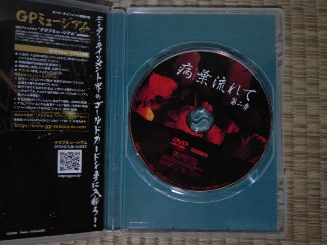 病葉流れて〜第二章〜 吉野紗香 < CD/DVD/ビデオ  病葉流れて〜第二章〜 吉野紗香 < CD/DVD/ビデオの