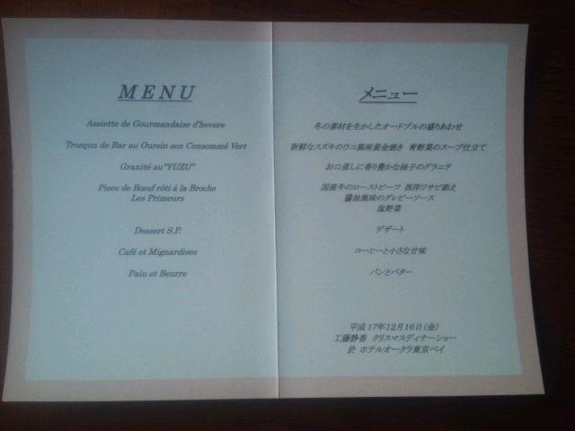 ★2005年クリスマスディナーショーのメニューです☆ < タレントグッズ  ★2005年クリスマスディナーショーのメニューです☆  < タレントグッズの