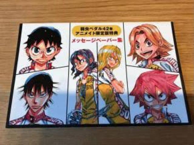 弱虫ペダル アニメイト限定 メッセージペーパー集 < アニメ/コミック/キャラクター  弱虫ペダル アニメイト限定 メッセージペーパー集  < アニメ/コミック/キャラクターの