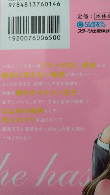 TL☆腹黒王子に秘密を握られました@/北見明子 < アニメ/コミック/キャラクター  TL☆腹黒王子に秘密を握られました@/北見明子 < アニメ/コミック/キャラクターの