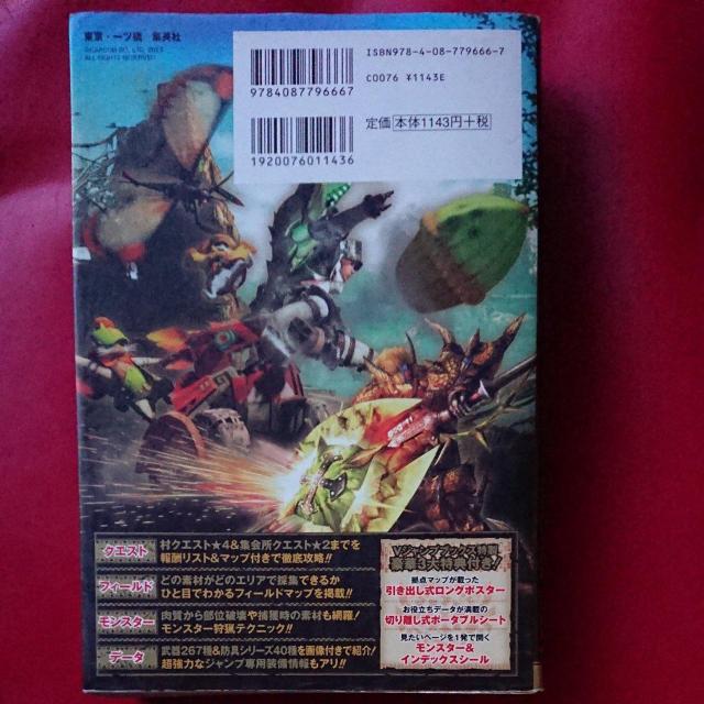 モンスターハンター4ULTRAevolutionbook < ゲーム本体/ソフト  モンスターハンター4ULTRAevolutionbook < ゲーム本体/ソフトの
