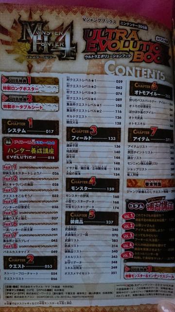モンスターハンター4ULTRAevolutionbook < ゲーム本体/ソフト  モンスターハンター4ULTRAevolutionbook < ゲーム本体/ソフトの