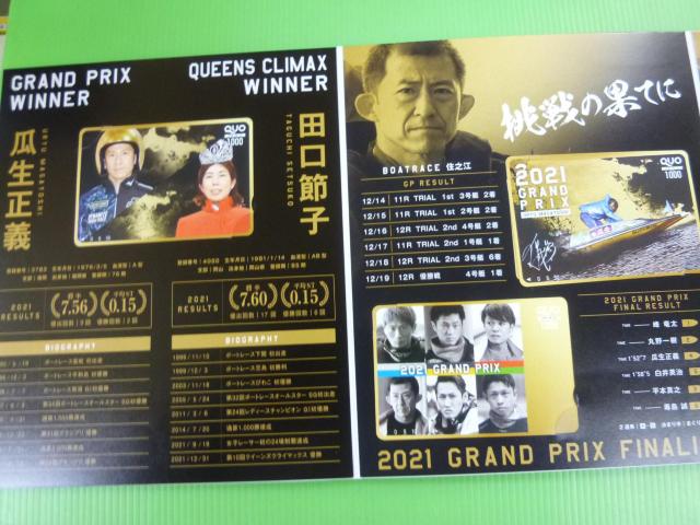 テレボート プレミアム QUOカード 2021 < ホビー  テレボート プレミアム QUOカード 2021  < ホビーの