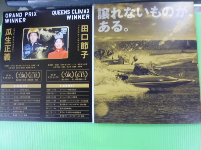 テレボート プレミアム QUOカード 2021 < ホビー  テレボート プレミアム QUOカード 2021 < ホビーの
