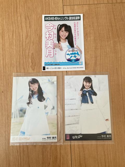 STU48 @ʐ^@Zbg@AKB48   ^gObY 