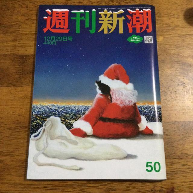 週刊新潮 12.29号 < 本/雑誌  週刊新潮 12.29号  < 本/雑誌の