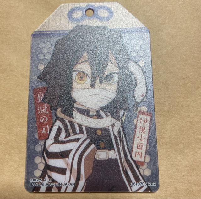 鬼滅の刃 カードマスコットNEO 伊黒小芭内 < アニメ/コミック/キャラクター  鬼滅の刃 カードマスコットNEO 伊黒小芭内  < アニメ/コミック/キャラクターの