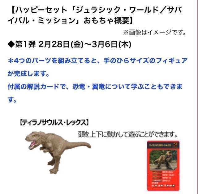 ハッピーセット☆ジュラシックパーク☆ティラノサウルス < おもちゃ ハッピーセット☆ジュラシックパーク☆ティラノサウルス < おもちゃの