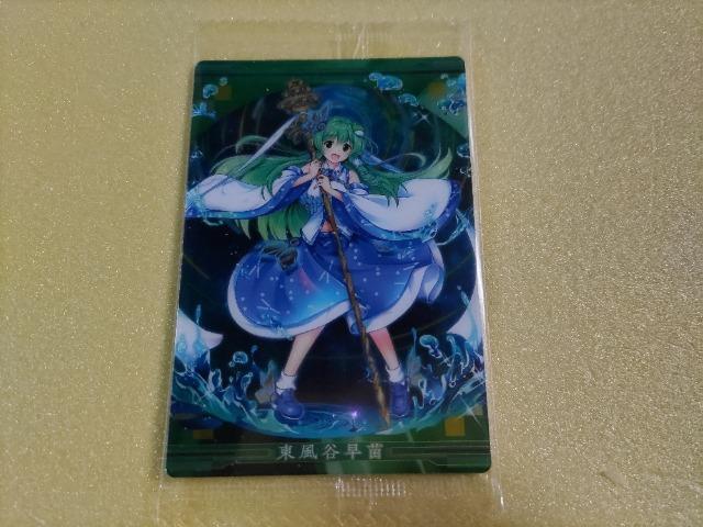 東方LOST WORD ウエハース 2【東風谷早苗】 < トレーディングカード 東方LOST WORD ウエハース 2【東風谷早苗】 < トレーディングカードの