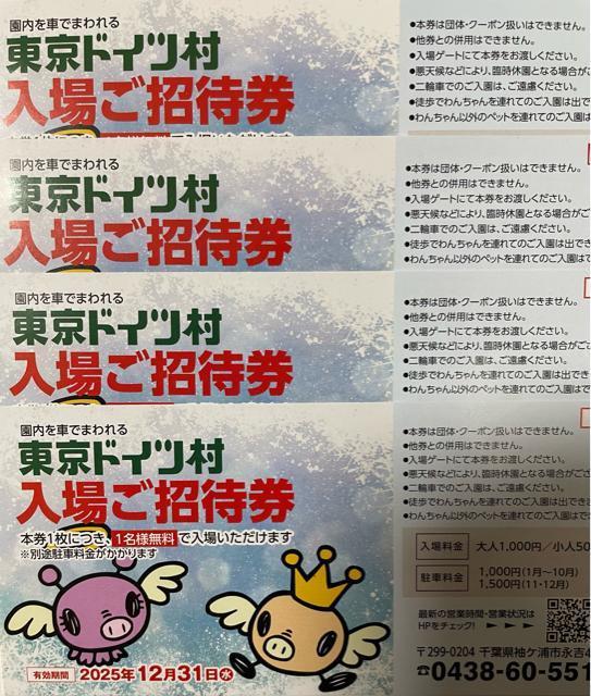4枚セット 東京ドイツ村 入園ご招待券入場ご優待券 招待券一枚で駐車料金1500円のお支払いで招待券一枚で1名入園料無料 < チケット/金券 4枚セット 東京ドイツ村 入園ご招待券入場ご優待券 招待券一枚で駐車料金1500円のお支払いで招待券一枚で1名入園料無料 < チケット/金券の