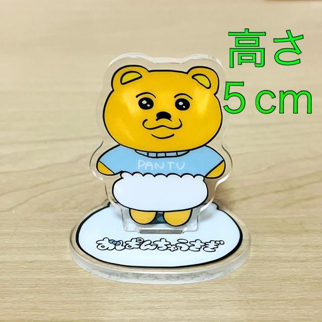 送料85円★着衣グマ アクリルスタンド★おぱんちゅうさぎ Stand UP!★着衣ぐま★ガチャガチャ < アニメ/コミック/キャラクター 送料85円★着衣グマ アクリルスタンド★おぱんちゅうさぎ Stand UP!★着衣ぐま★ガチャガチャ < アニメ/コミック/キャラクターの