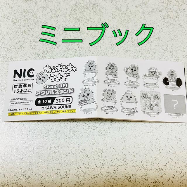 送料85円★着衣グマ アクリルスタンド★おぱんちゅうさぎ Stand UP!★着衣ぐま★ガチャガチャ < アニメ/コミック/キャラクター 送料85円★着衣グマ アクリルスタンド★おぱんちゅうさぎ Stand UP!★着衣ぐま★ガチャガチャ < アニメ/コミック/キャラクターの