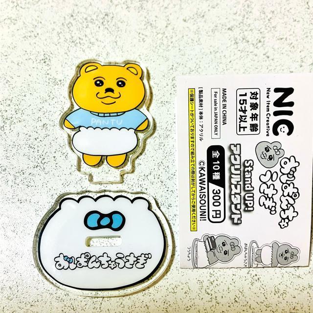 送料85円★着衣グマ アクリルスタンド★おぱんちゅうさぎ Stand UP!★着衣ぐま★ガチャガチャ < アニメ/コミック/キャラクター 送料85円★着衣グマ アクリルスタンド★おぱんちゅうさぎ Stand UP!★着衣ぐま★ガチャガチャ < アニメ/コミック/キャラクターの
