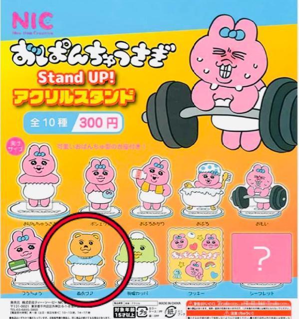 送料85円★着衣グマ アクリルスタンド★おぱんちゅうさぎ Stand UP!★着衣ぐま★ガチャガチャ < アニメ/コミック/キャラクター 送料85円★着衣グマ アクリルスタンド★おぱんちゅうさぎ Stand UP!★着衣ぐま★ガチャガチャ < アニメ/コミック/キャラクターの