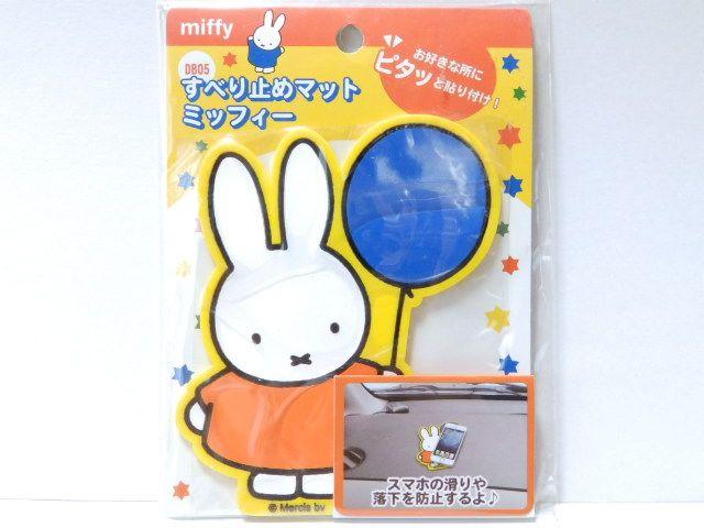 《New》ミッフィー★滑らず傷つかない・すべり止めシート < 自動車/バイク 《New》ミッフィー★滑らず傷つかない・すべり止めシート < 自動車/バイク