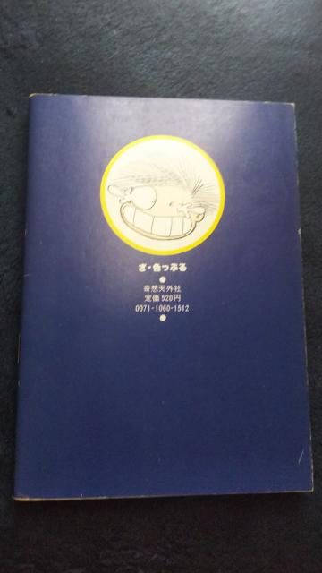 ★ざ・色っぷる★吾妻ひでお < アニメ/コミック/キャラクター ★ざ・色っぷる★吾妻ひでお < アニメ/コミック/キャラクターの