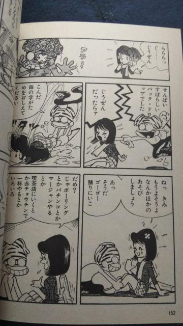 ★ざ・色っぷる★吾妻ひでお < アニメ/コミック/キャラクター ★ざ・色っぷる★吾妻ひでお < アニメ/コミック/キャラクターの