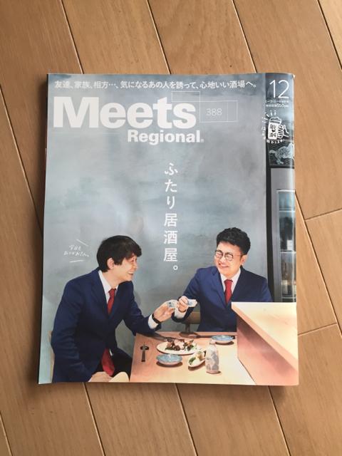 Meets Regional (ミーツ リージョナル) 2020年 12月号 < 本/雑誌  Meets Regional (ミーツ リージョナル) 2020年 12月号  < 本/雑誌の