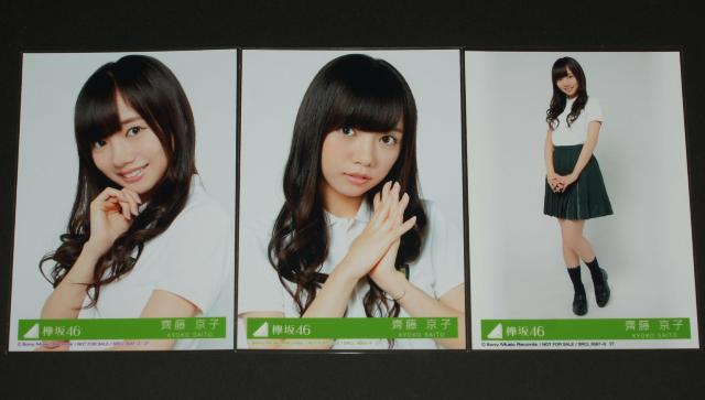 欅坂46 風に吹かれても 生写真3枚セミコンプ 齊藤京子 < タレントグッズ  欅坂46 風に吹かれても 生写真3枚セミコンプ 齊藤京子  < タレントグッズの
